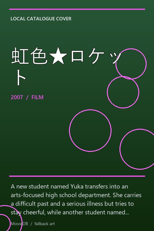 虹色★ロケット poster