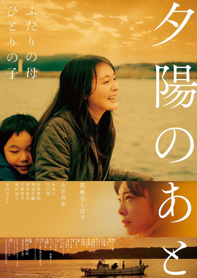 夕陽のあと poster