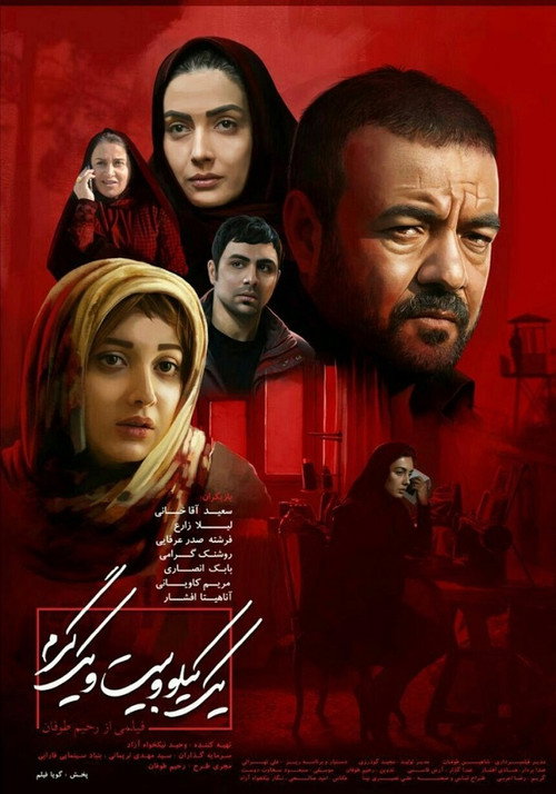 A Kilo And 21 Grams poster