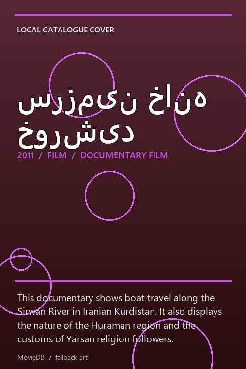 سرزمین خانه خورشید poster