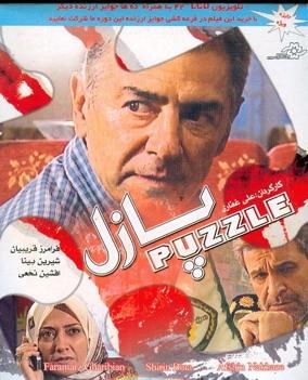 پازل poster