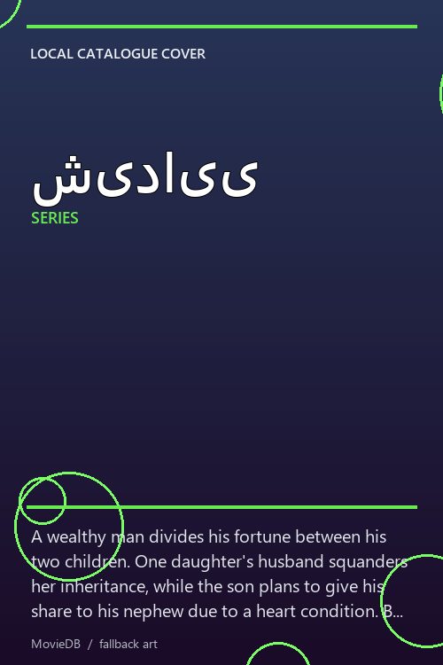 شیدایی poster