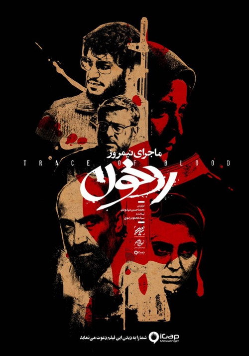 Midday Adventures: Trace of Blood poster