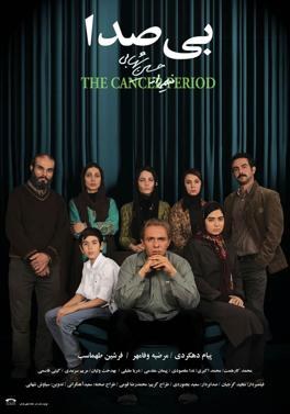 بی‌صدا poster