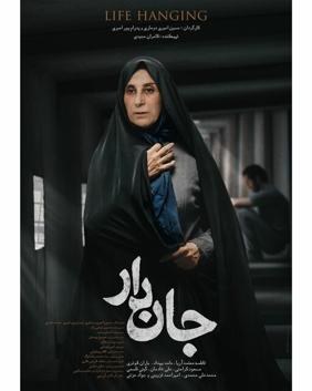 Life Hanging poster