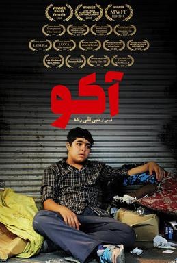 آکو poster