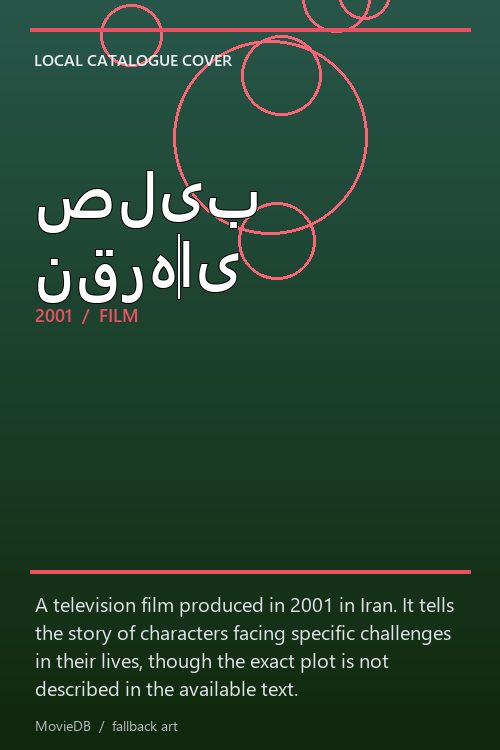 صلیب نقره‌ای poster