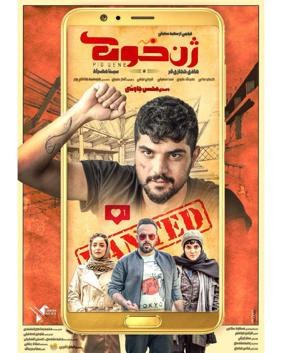 ژن خوک poster
