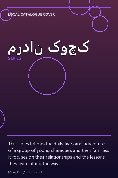 مردان کوچک poster