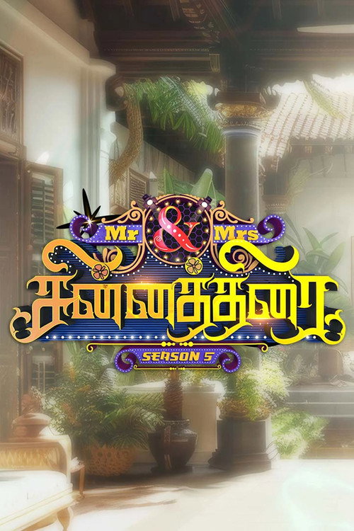 Mr and Mrs Chinnathirai poster