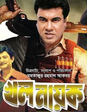 খলনায়ক poster