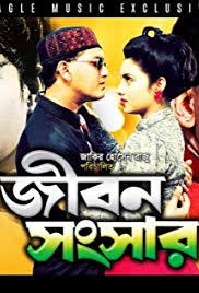 Jibon songsar poster