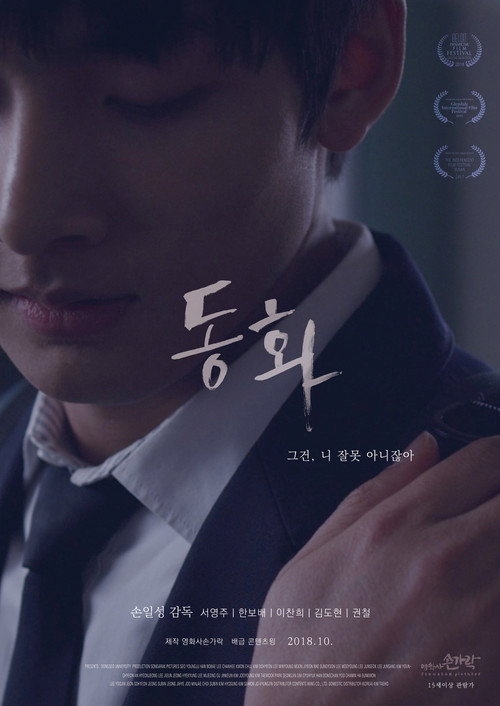 DONG-HWA poster