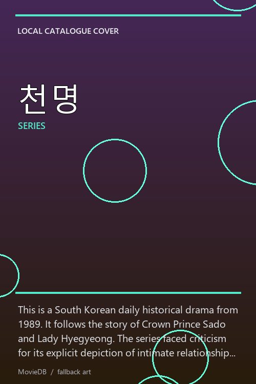 천명 poster