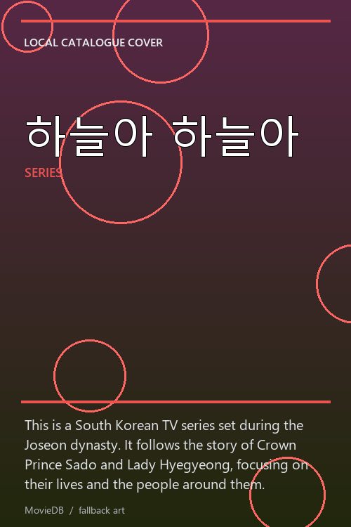 하늘아 하늘아 poster