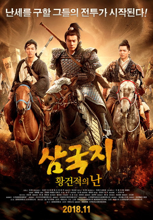 Fantasy of Three Kingdoms poster