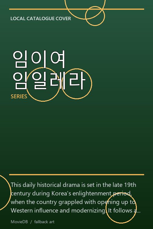 임이여 임일레라 poster
