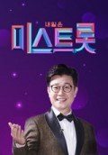 Miss Trot poster