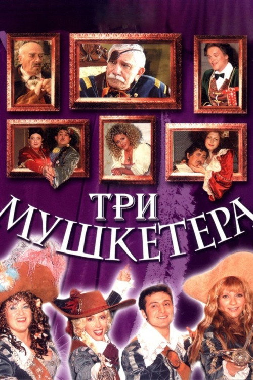 Three Musketeers (2004 musical) poster
