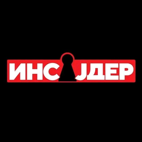 Инсајдер poster