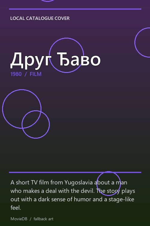 Друг Ђаво poster