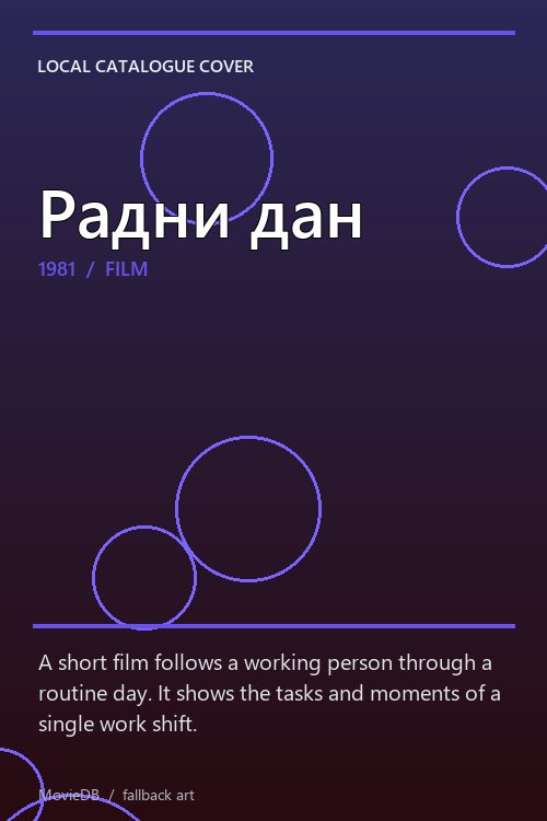 Радни дан poster