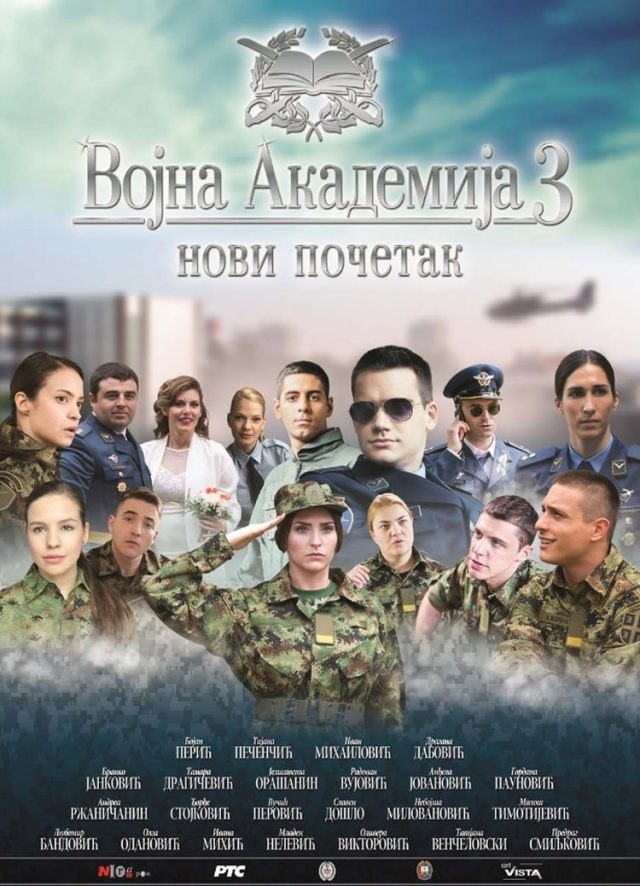 Војна академија 3: Нови почетак poster