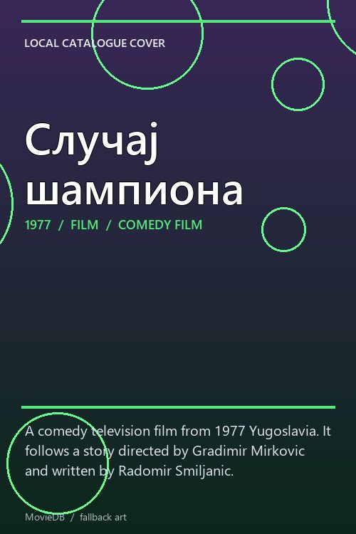 Случај шампиона poster