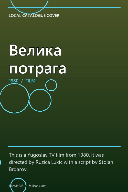 Велика потрага poster