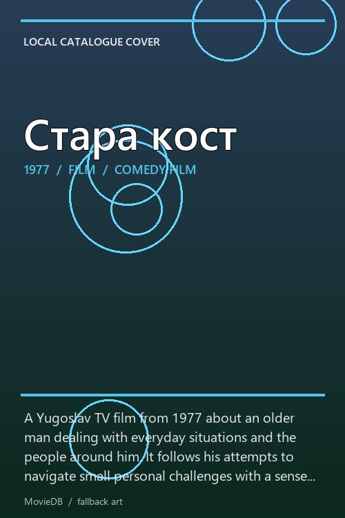 Стара кост poster