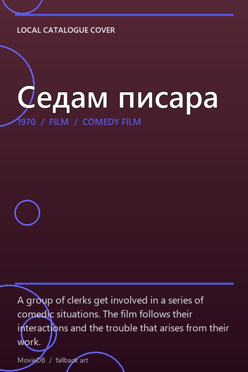 Седам писара poster