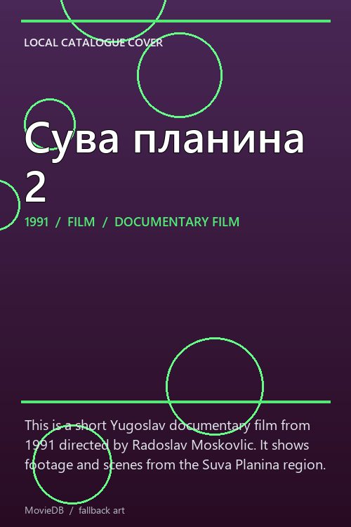 Сува планина 2 poster