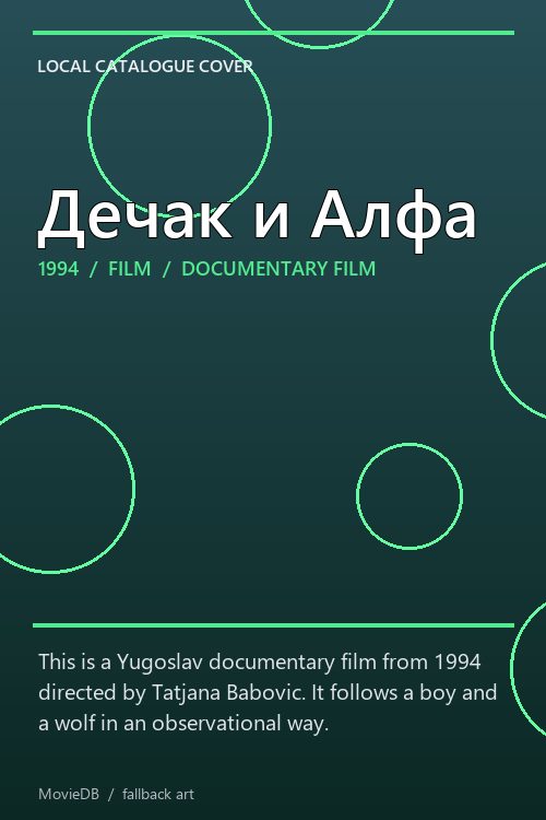 Дечак и Алфа poster