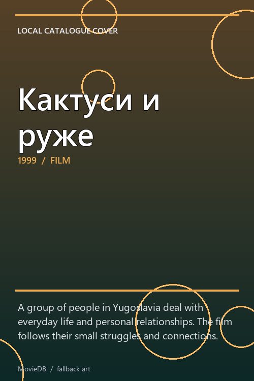 Кактуси и руже poster