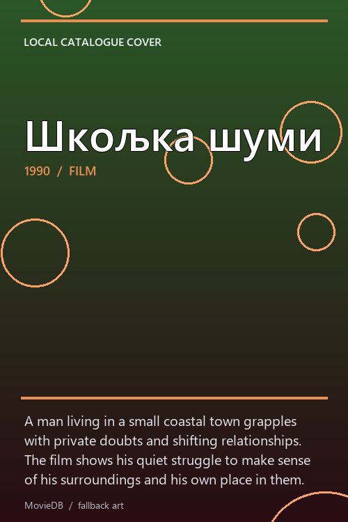 Шкољка шуми poster