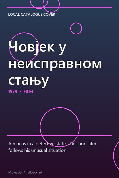 Човјек у неисправном стању poster