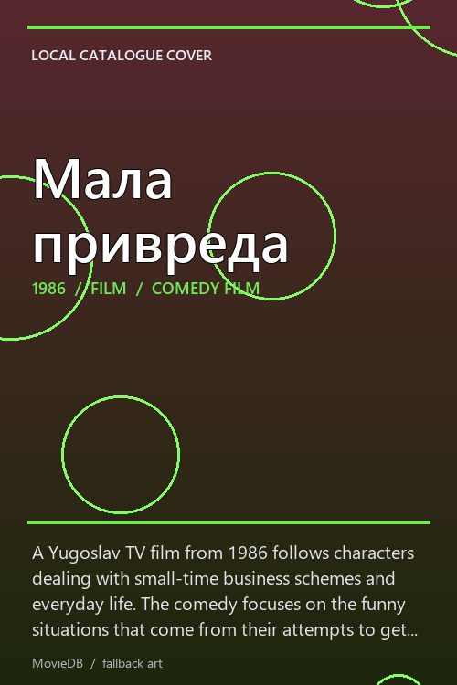 Мала привреда poster