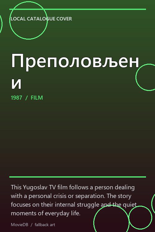 Преполовљени poster