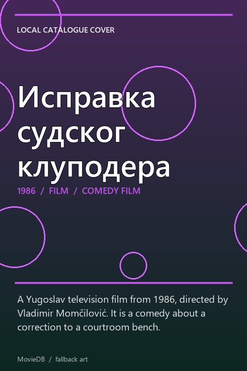Исправка судског клуподера poster