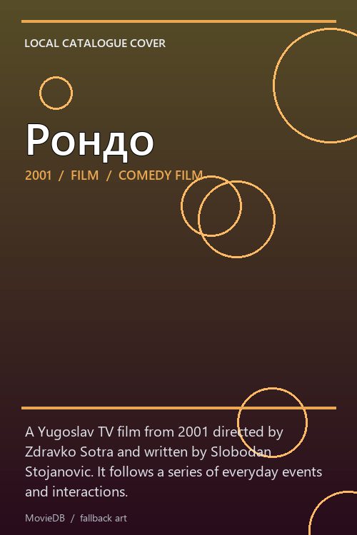 Рондо poster