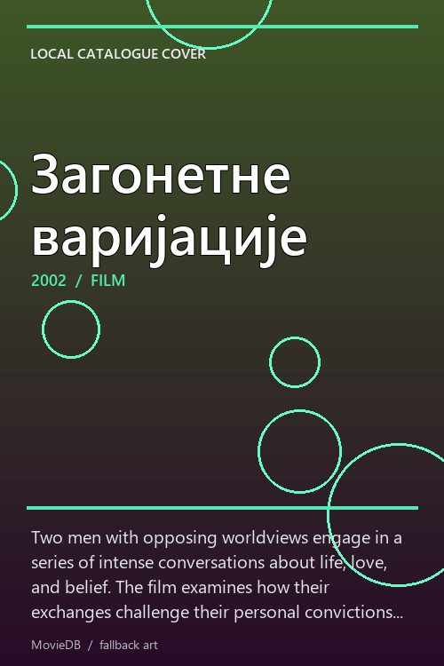 Загонетне варијације poster