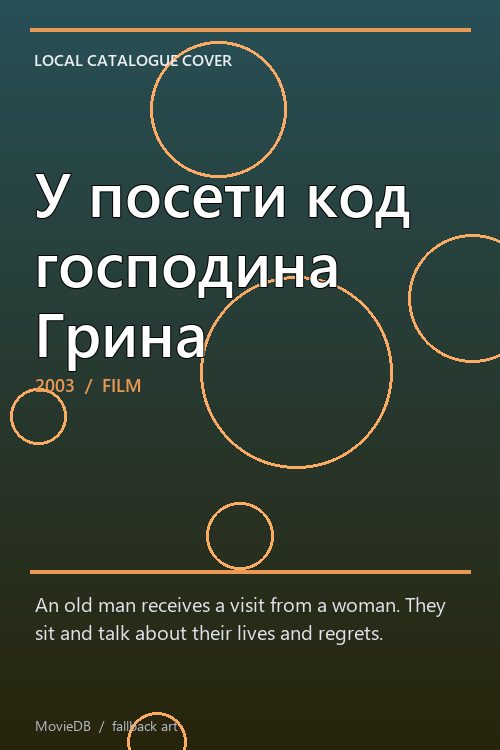 У посети код господина Грина poster