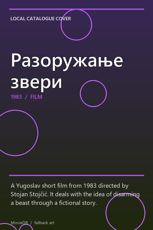 Разоружање звери poster