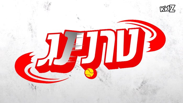 טרנינג poster