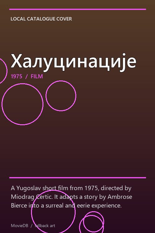 Халуцинације poster
