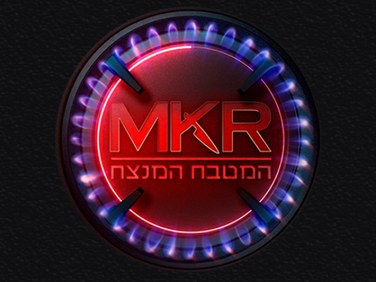 My Kitchen Rules - Israel poster