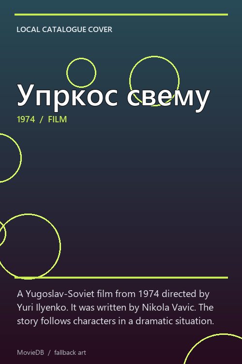 Упркос свему poster