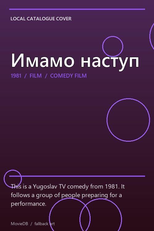 Имамо наступ poster