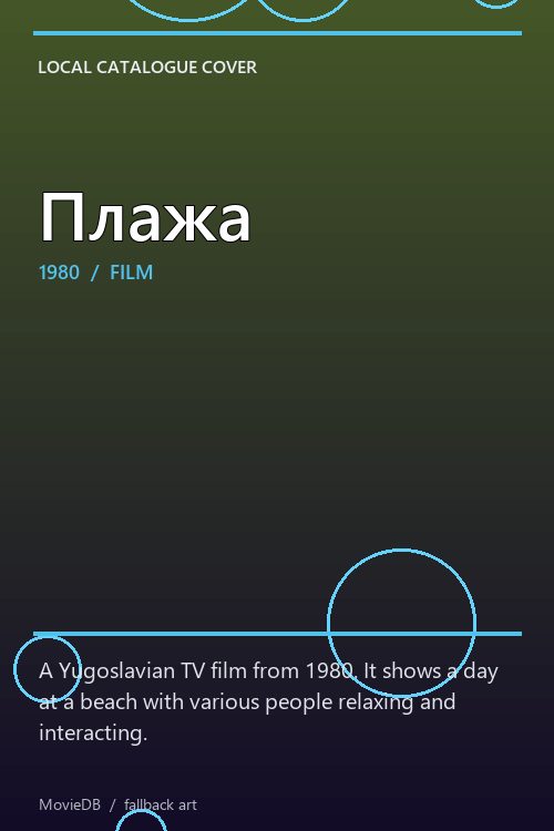 Плажа poster