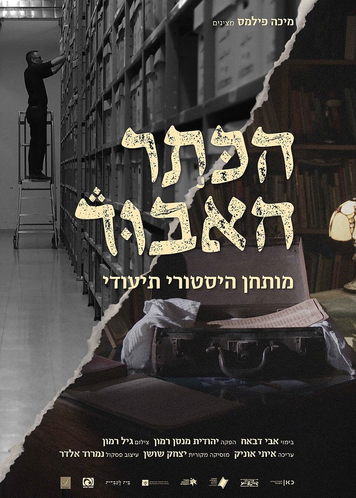 הכתר האבוד poster